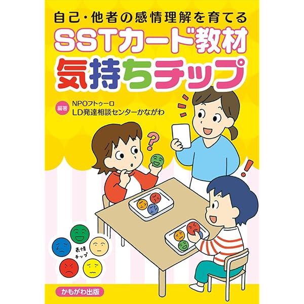 小学生のための3枚の連続絵カードを使ったSSTの進め方: カラー絵カード